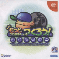 Motto Pro Yakyuu Team o Tsukrou! JP Sega Dreamcast JP box art